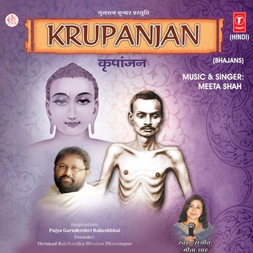 Krupanjan Meeta Shah MP3 Download